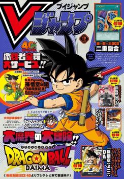 V JUMP 2024 Nº 12 (JAPONÉS)