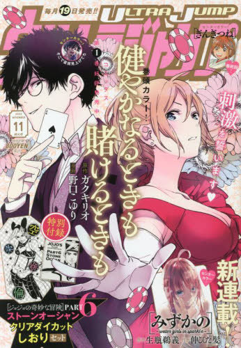 ULTRA JUMP 2022 Nº 11 (JAPONÉS)