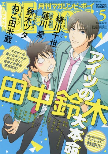 BEXBOY 05 2018 (JAPONÉS)