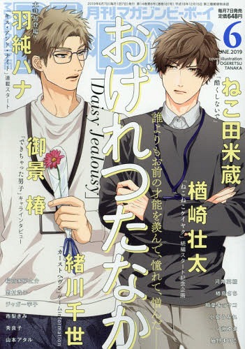 BEXBOY 06 2019 (JAPONÉS)