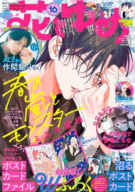 HANA TO YUME 2025 Nº 16 (JAPONÉS)