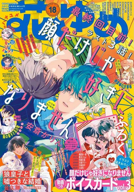 HANA TO YUME 2025 Nº 18 (JAPONÉS)