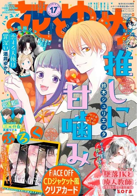 HANA TO YUME 2025 Nº 17 (JAPONÉS)