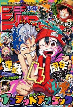 WEEKLY SHONEN JUMP 2024 Nº 08 (JAPONÉS)