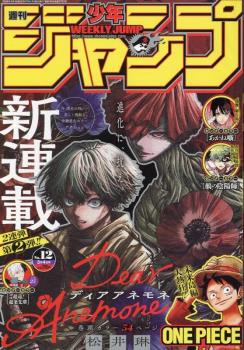 WEEKLY SHONEN JUMP 2024 Nº 12 (JAPONÉS)