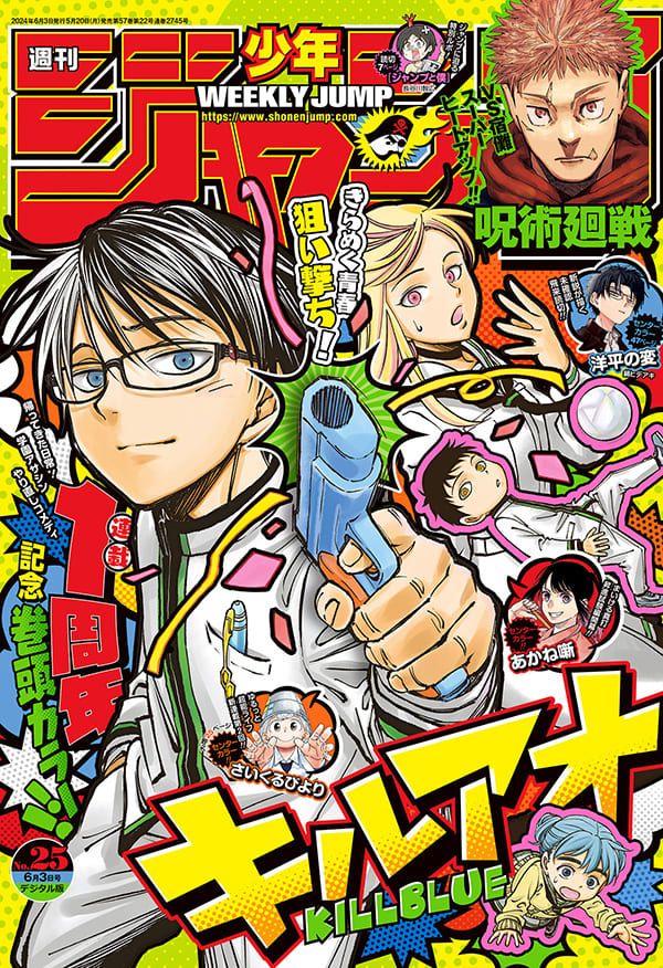 WEEKLY SHONEN JUMP 2024 Nº 25 (JAPONÉS)