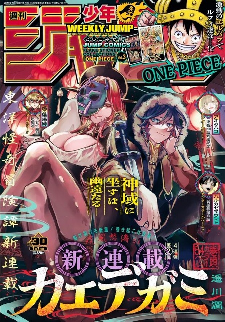 WEEKLY SHONEN JUMP 2025 Nº 30 (JAPONÉS)