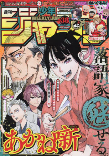 WEEKLY SHONEN JUMP 2022 Nº 38 (JAPONÉS)