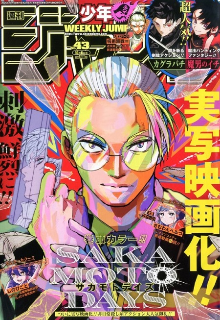 WEEKLY SHONEN JUMP 2025 Nº 43  (JAPONÉS)