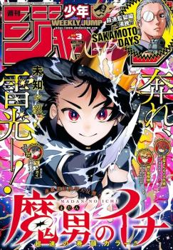 WEEKLY SHONEN JUMP 2025 Nº 03 (JAPONÉS)