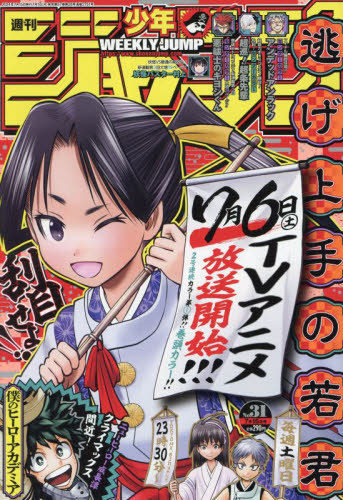 WEEKLY SHONEN JUMP 2024 Nº 31 (JAPONÉS)