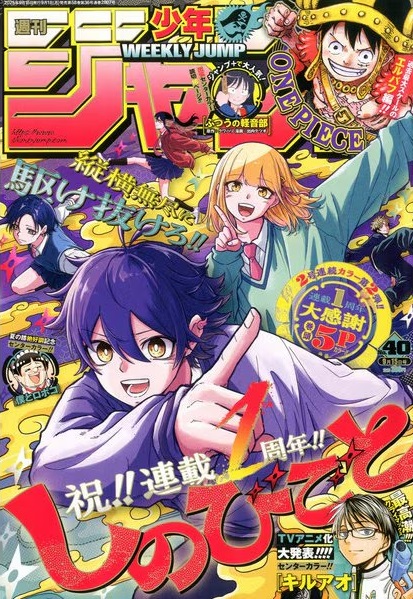 WEEKLY SHONEN JUMP 2025 Nº 40  (JAPONÉS)
