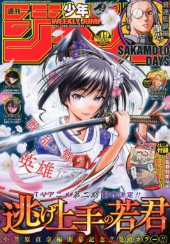 WEEKLY SHONEN JUMP 2024 Nº 49 (JAPONÉS)