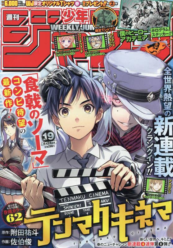 WEEKLY SHONEN JUMP 2023 Nº 19 (JAPONÉS)