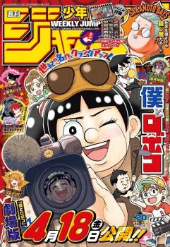 WEEKLY SHONEN JUMP 2025 Nº 20 (JAPONÉS)