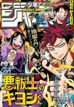 WEEKLY SHONEN JUMP 2025 Nº 28 (JAPONÉS)