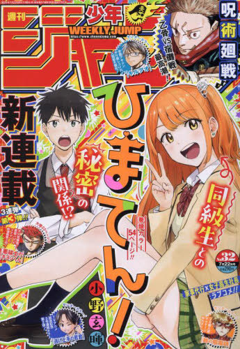 WEEKLY SHONEN JUMP 2024 Nº 32 (JAPONÉS)