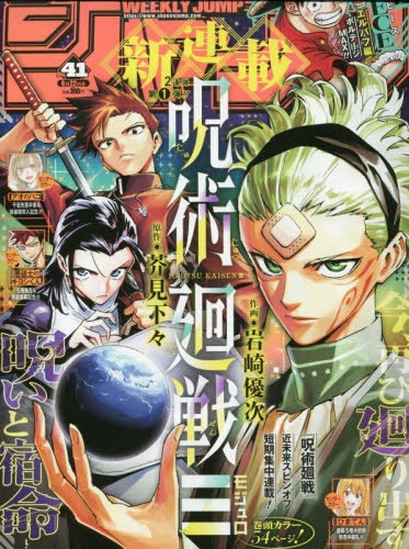 WEEKLY SHONEN JUMP 2025 Nº 41  (JAPONÉS)