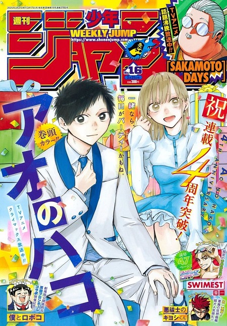 WEEKLY SHONEN JUMP 2025 Nº 16 (JAPONÉS)