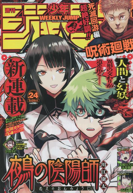 WEEKLY SHONEN JUMP 2023 Nº 24 (JAPONÉS)