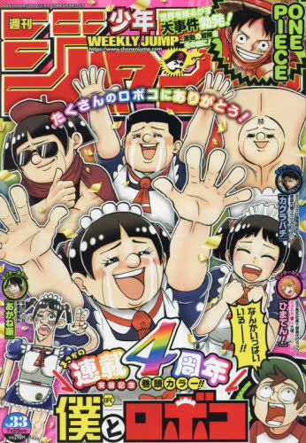 WEEKLY SHONEN JUMP 2024 Nº 33 (JAPONÉS)