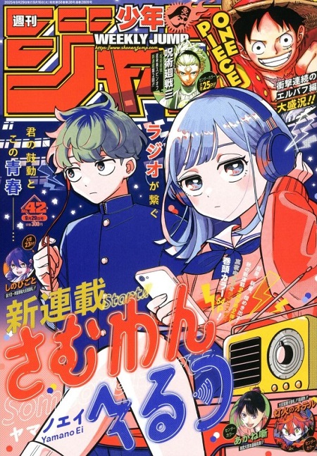 WEEKLY SHONEN JUMP 2025 Nº 42  (JAPONÉS)