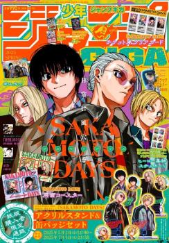 JUMP GIGA PRIMAVERA 2025 (JAPONÉS)