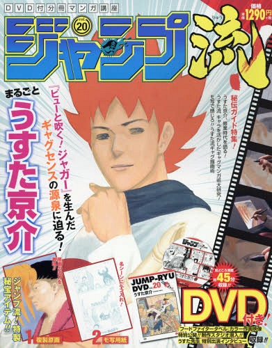 JUMP RYU DVD 20 PYU TO FUKU (JAPONÉS)