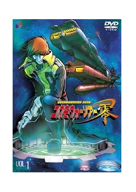 COSMO WARRIOR ZERO VOL.1 (IMPORTACIÓN) DVD