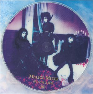 MALICE MIZER VINYL SAIKAI NO CHI TO BARA