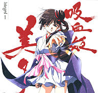 VAMPIRE PRINCESS MIYU LD INTEGRAL 1
