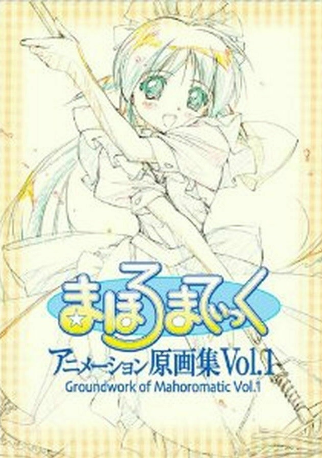 MAHOROMATYKU ANIMATION OFFICIAL ARTBOOK GROUNDWORK