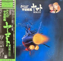 SPACE BATTLESHIP YAMATO LD WARRIORS OF LOVE