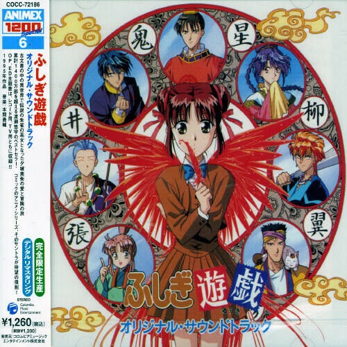 FUSHIGI YUUGI OST ANIMEX SPECIAL