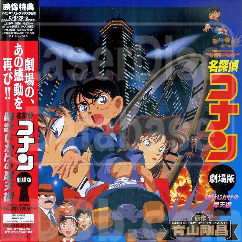 DETECTIVE CONAN LD MOVIE: TOKEI-JIKAKE NO MATENROU