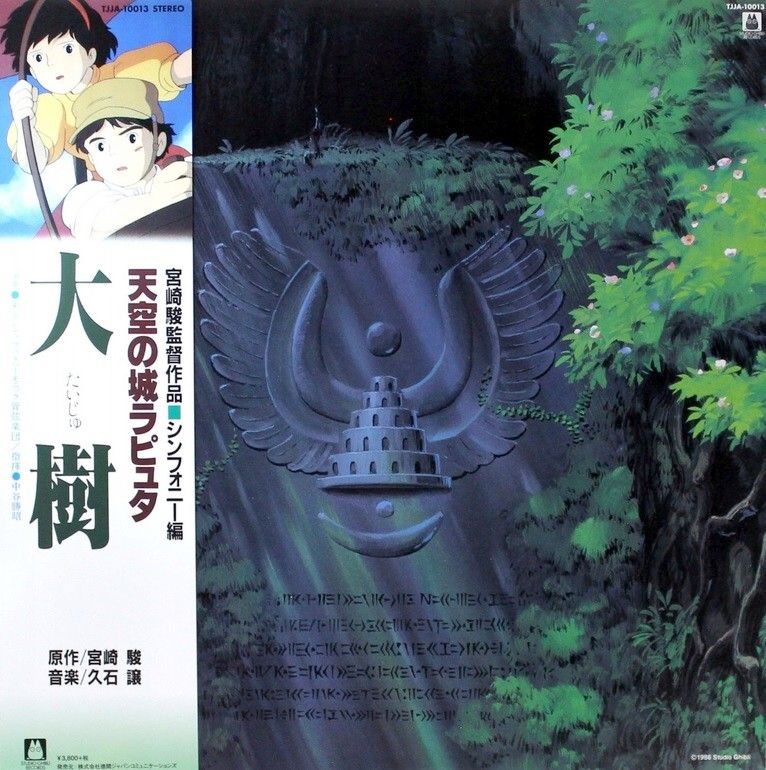GHIBLI CASTLE IN THE SKY SYMPHONY VERSION VINILO OST LP