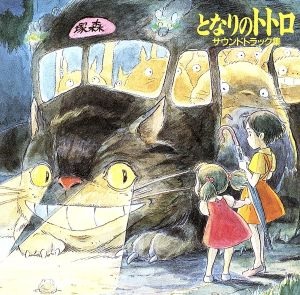 GHIBLI MY NEIGHBOR TOTORO ORIGINAL SOUNDTRACK OST CD