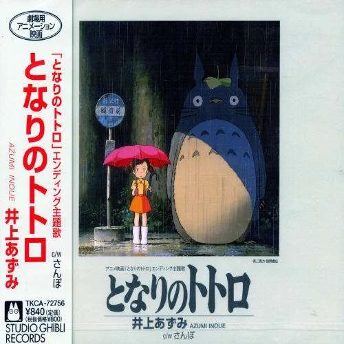 GHIBLI MY NEIGHBOR TOTORO  OST CD SINGLE