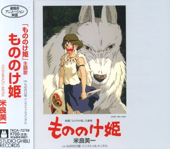 GHIBLI MONONOKE HIME OST CD SINGLE