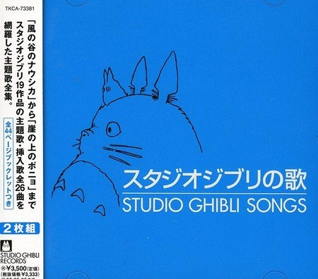 GHIBLI NO UTA CD
