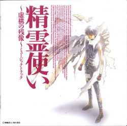 ELEMENTALORS OST