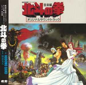 HOKUTO NO KEN OST MOVIE ORIGINAL SOUNDTRACK