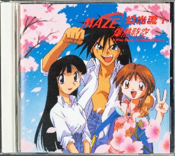 MAZE ·BAKUNETSU JIKUU VOL.1 CD