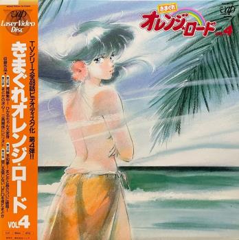 KIMAGURE ORANGE ROAD LD VOL 4