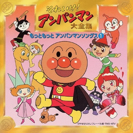 ANPANMAN - SOREIKE! ANPANMAN DAIZENSHU CD