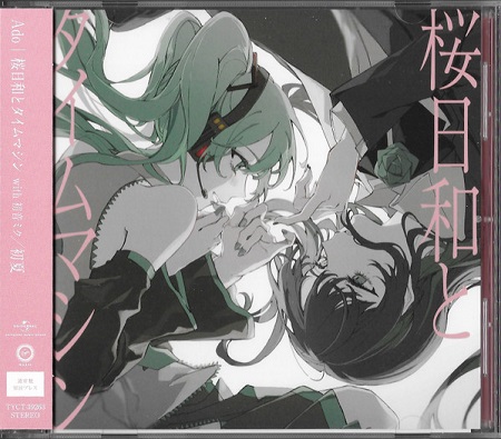 ADO · SAKURA BIYORI WITH HATSUNE MIKU CD