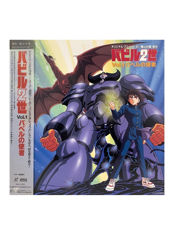 BABEL 2 VOL. 1 LD