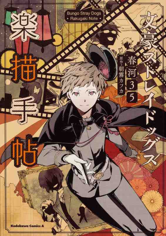 BUNGO STRAY DOGS RAKUGAKI NOTE ARTBOOK (JAPONÉS)