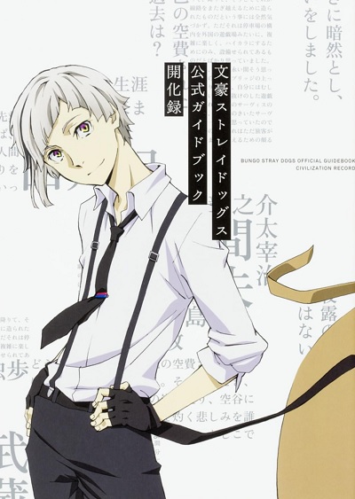 BUNGOU STRAY DOGS OFFICIAL GUIDE BOOK KAIKAROKU (JAPONÉS)