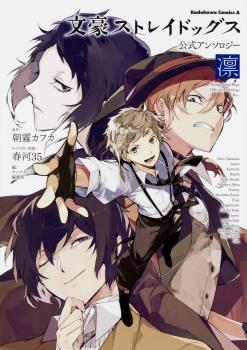 BUNGO STRAY DOGS OFFICIAL ANTHOLOGY: RIN (JAPONÉS)